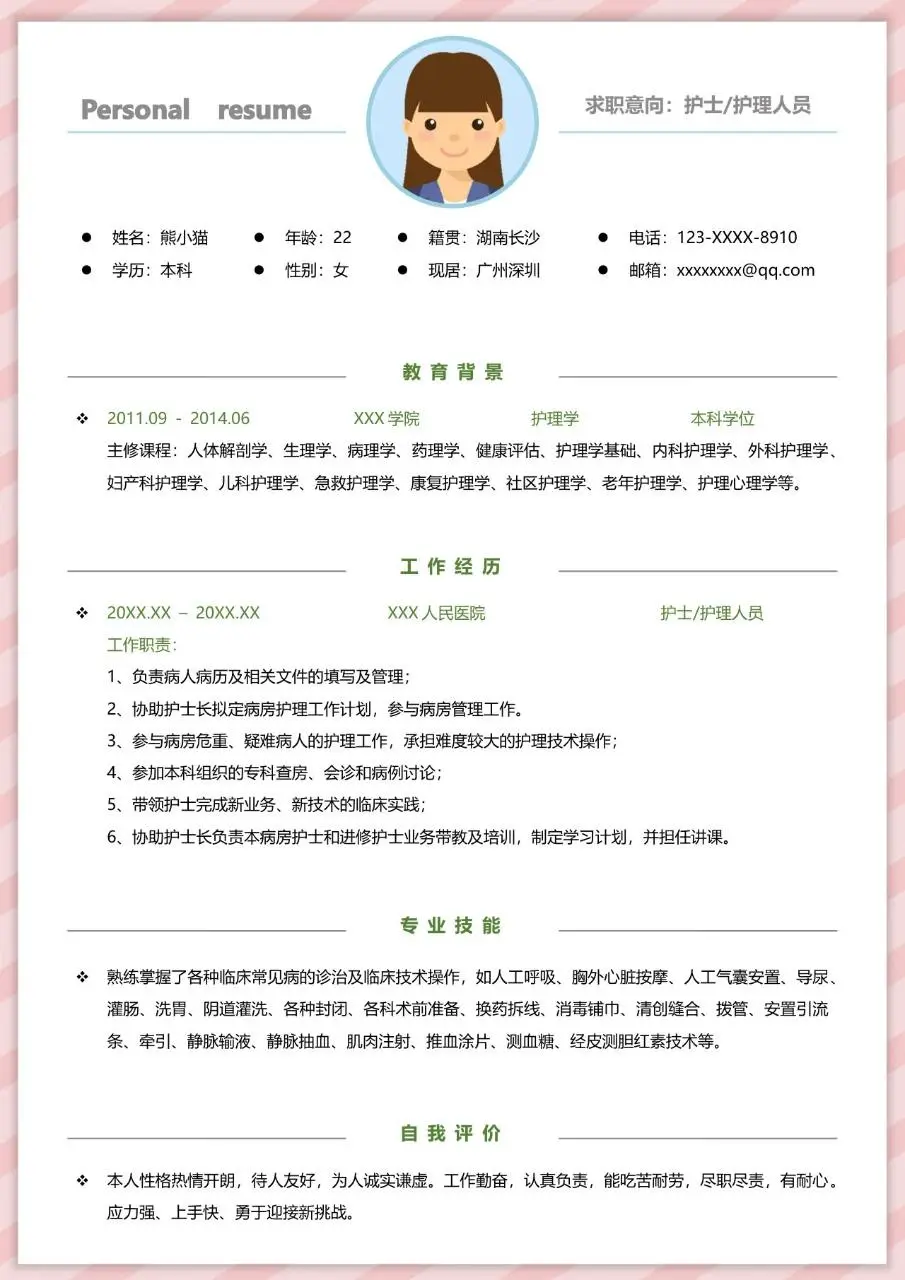 粉色清新医护护理岗位个人求职简历Word模板 - 第2页
