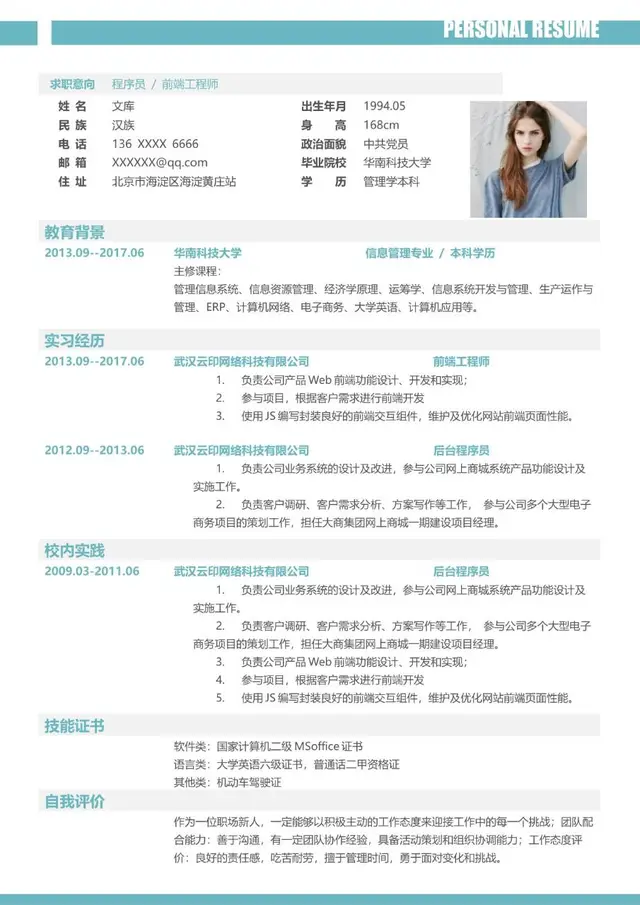 程序员前端工程师求职个人简历Word模板 - 封面预览