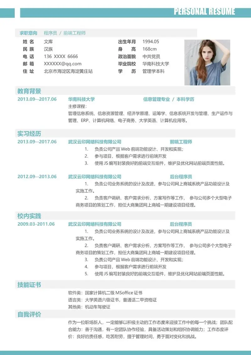 程序员前端工程师求职个人简历Word模板 - 封面预览