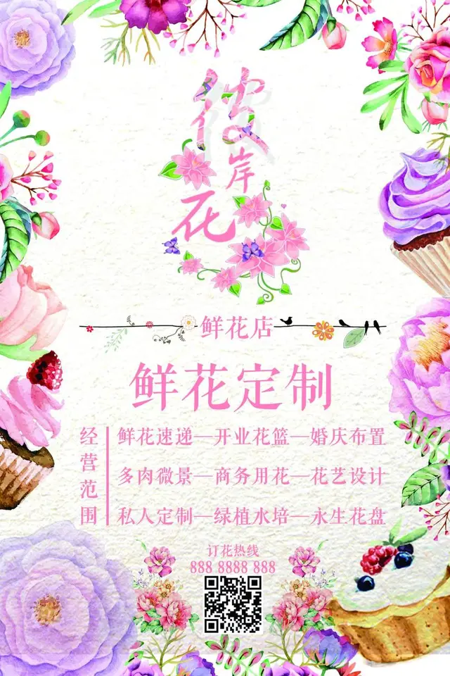 彼岸花鲜花店鲜花定制业务宣传海报PSD素材 - 封面预览
