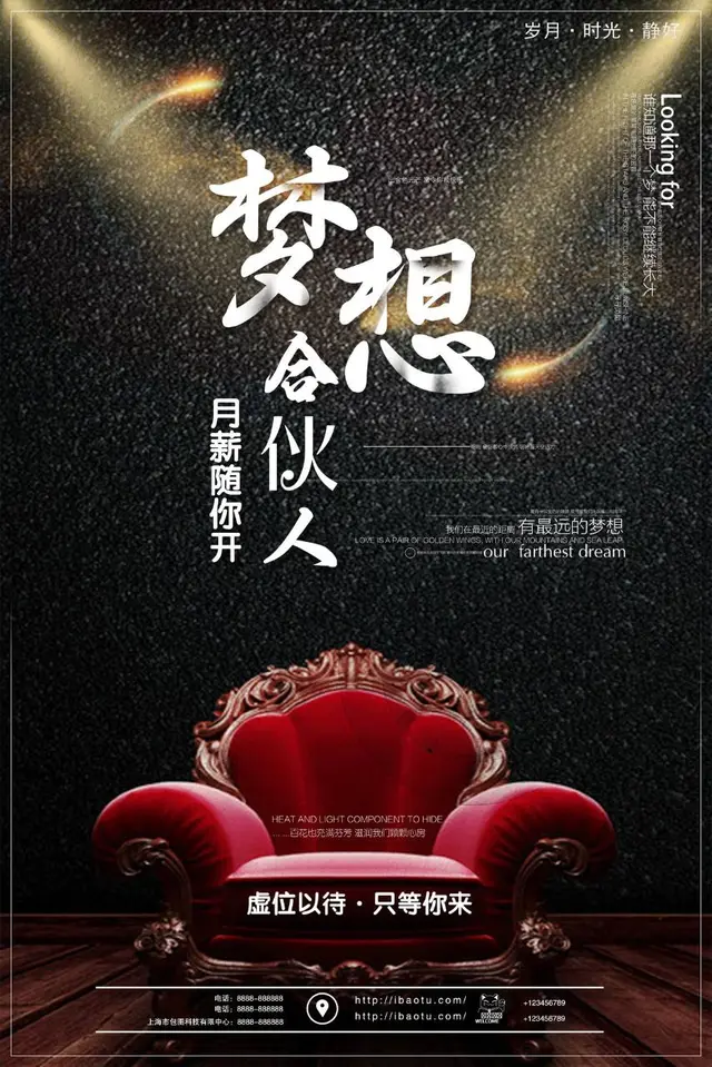 梦想合伙人招聘海报PSD设计素材 企业虚位以待招聘宣传海报模板 - 封面预览