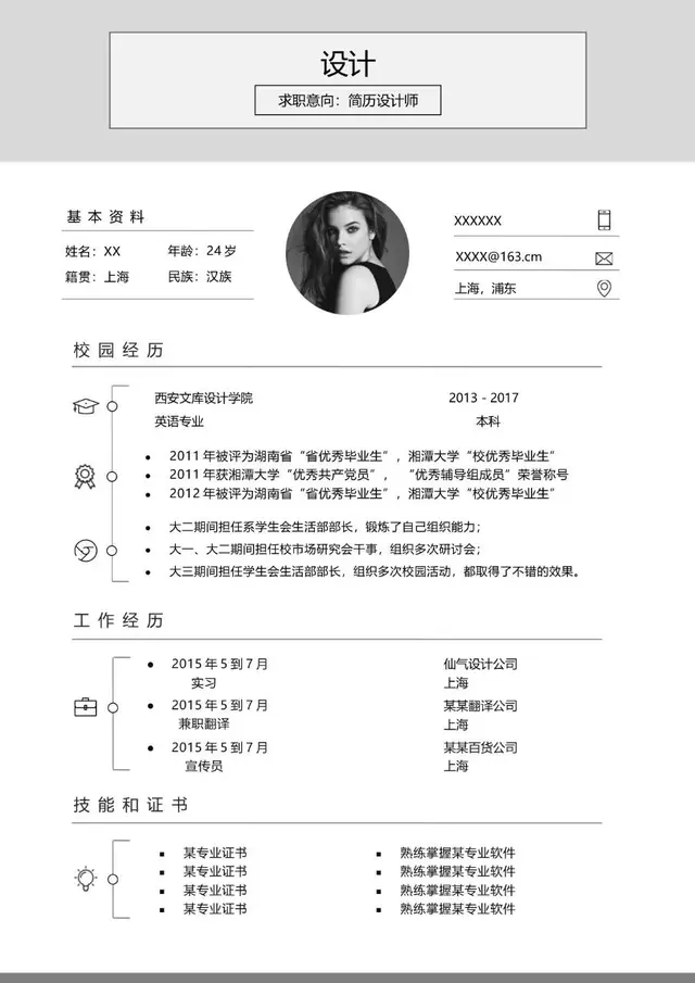 简约大气简历设计师求职个人简历Word模板 - 封面预览