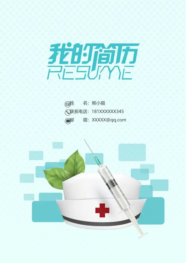 医护岗位求职个人简历Word模板 医疗护理行业应聘简历封面设计 - 封面预览