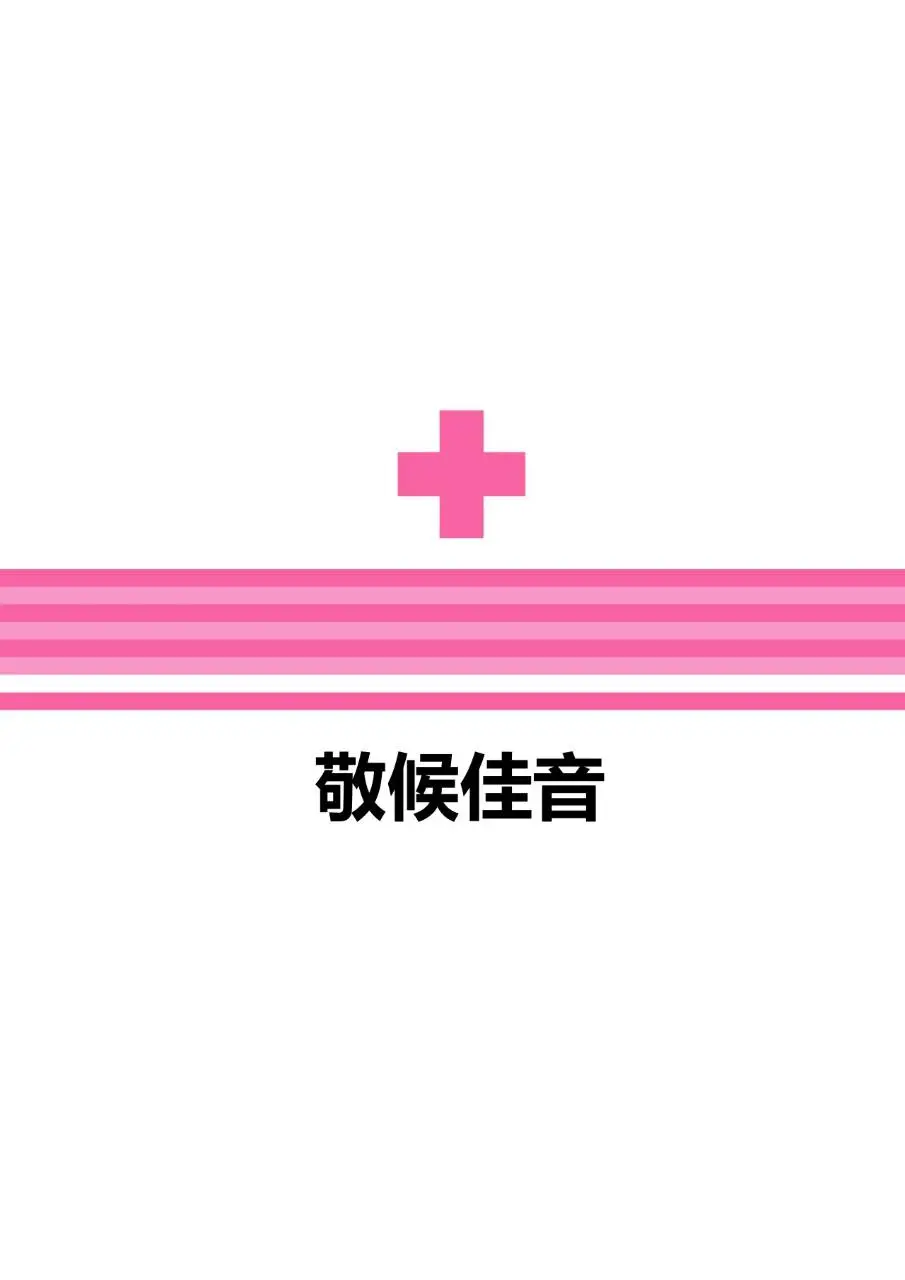 医护护理专业求职简历个人应聘简历Word模板 - 第4页
