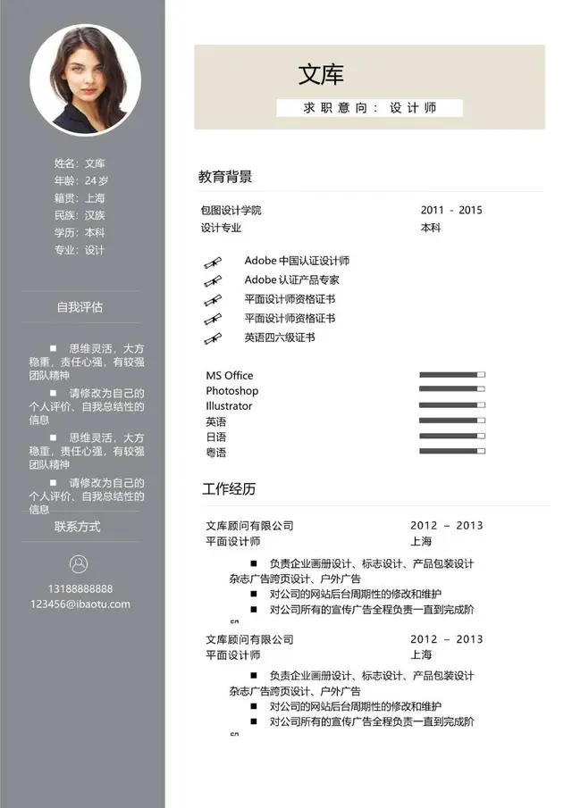 设计师求职个人简历Word模板 适用于创意设计岗位应聘展示个人履历 - 封面预览