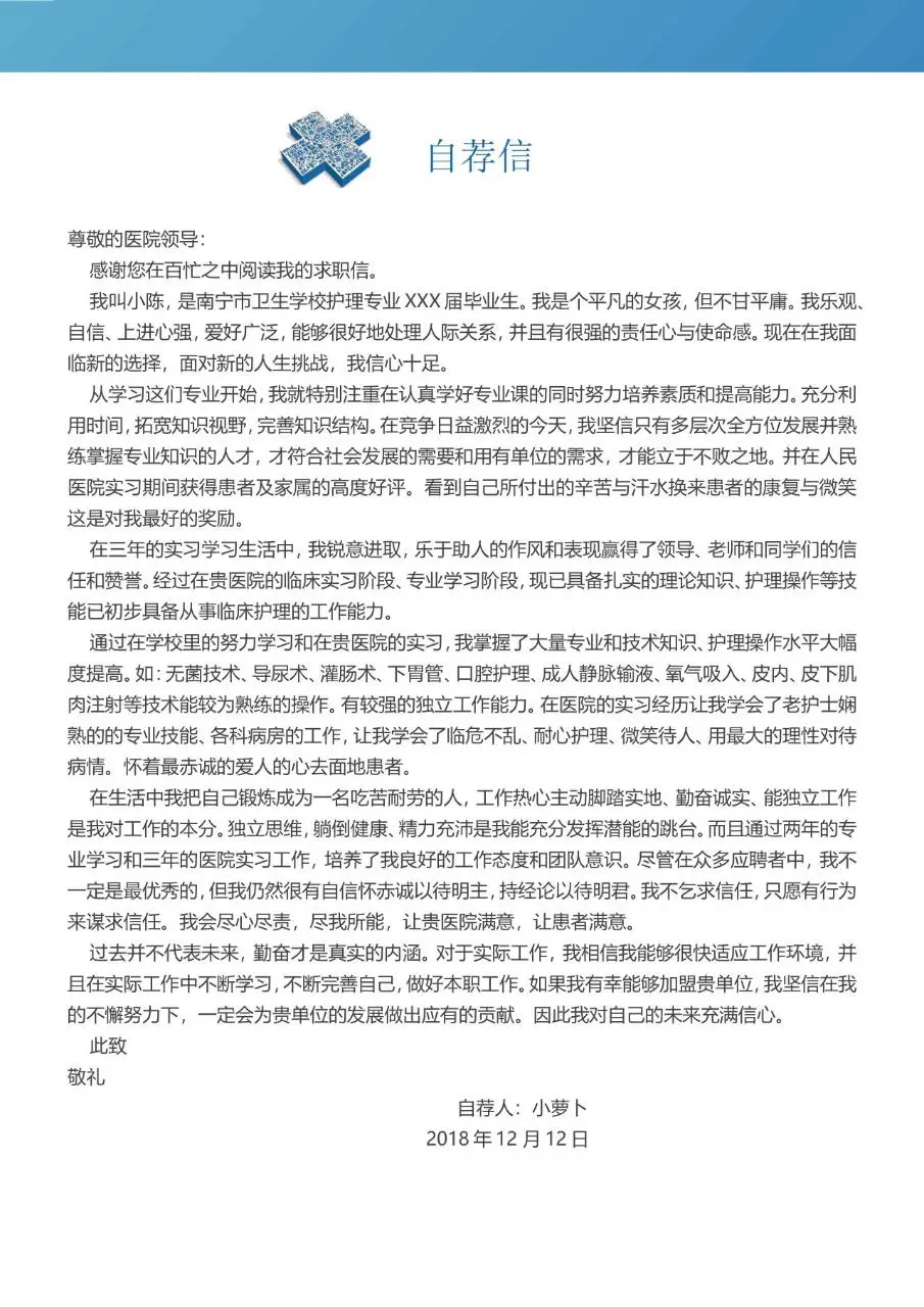 医护医疗行业求职个人简历Word模板 - 第3页