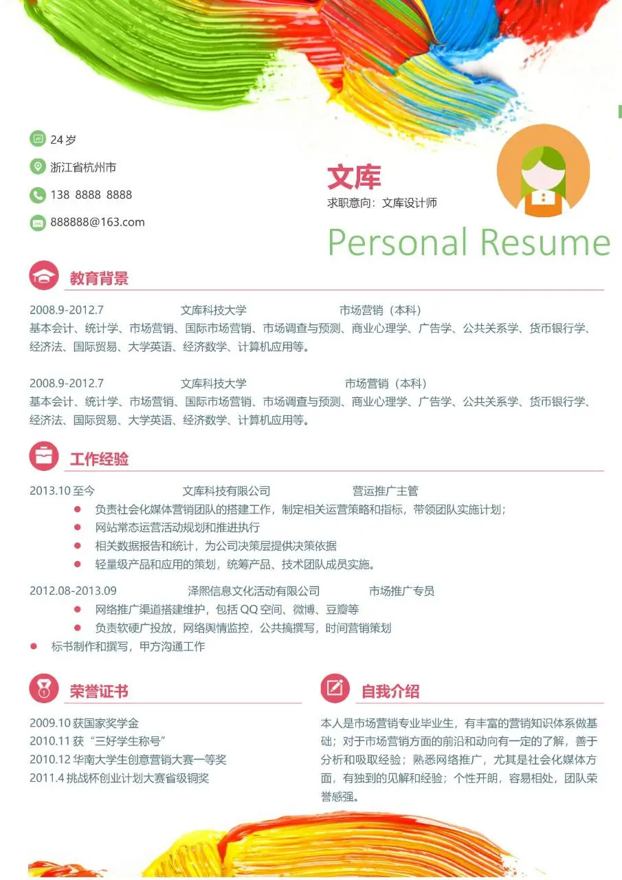 彩色油画风求职意向文库设计师个人简历Word模板 - 第1页