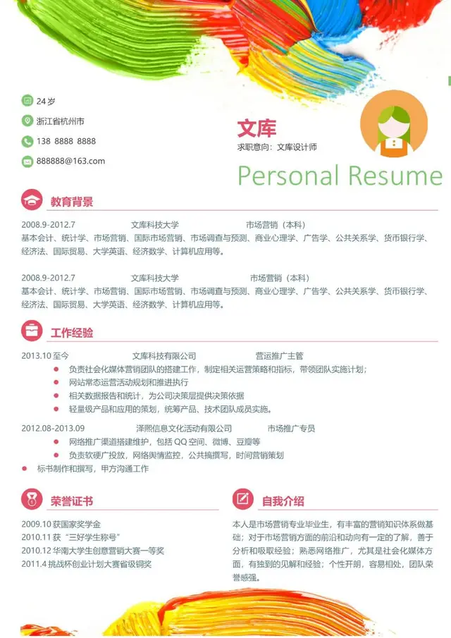 彩色油画风求职意向文库设计师个人简历Word模板 - 封面预览