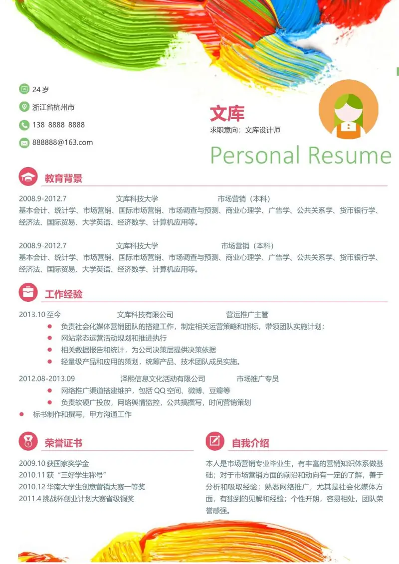 彩色油画风求职意向文库设计师个人简历Word模板 - 封面预览