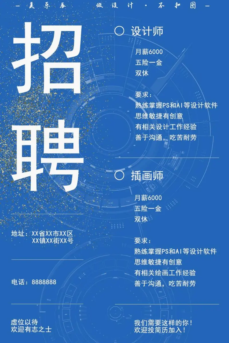 蓝色科技风设计师插画师岗位招聘宣传海报PSD素材 - 封面预览