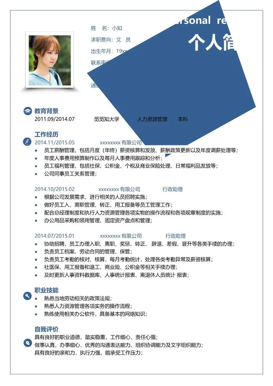 文员求职个人简历Word模板 含教育背景工作经历职业技能自我评价板块 - 第1页