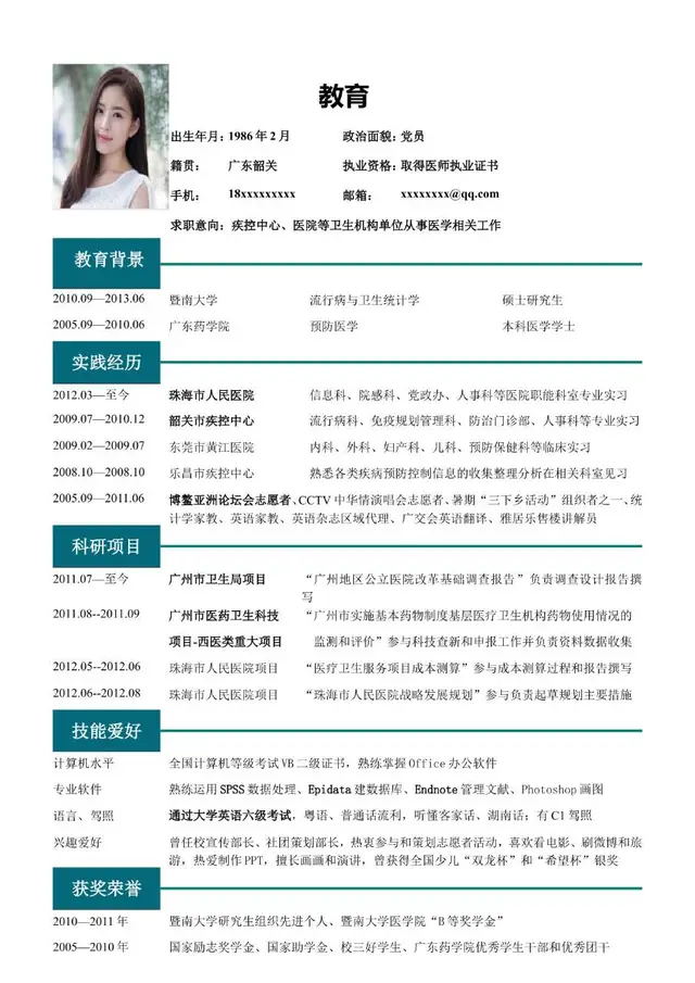 医护教育类求职简历模板 适用于疾控中心医院等卫生机构医学岗位应聘 - 封面预览
