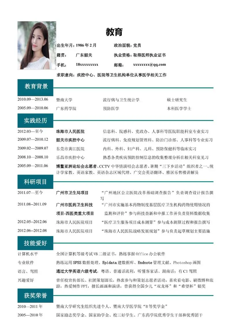 医护教育类求职简历模板 适用于疾控中心医院等卫生机构医学岗位应聘 - 封面预览