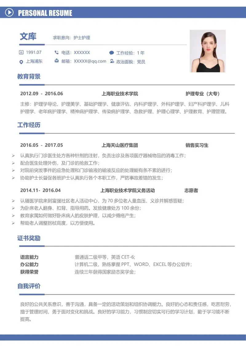 护士护理岗位求职个人简历Word模板 - 封面预览