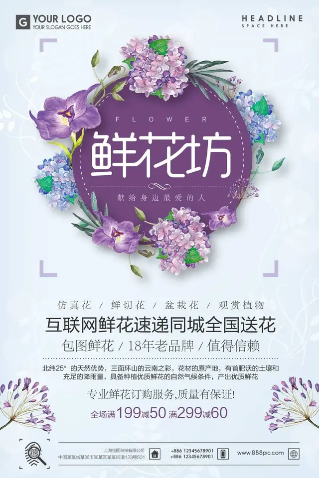 鲜花坊互联网鲜花速递同城全国送花促销宣传PSD海报 - 封面预览