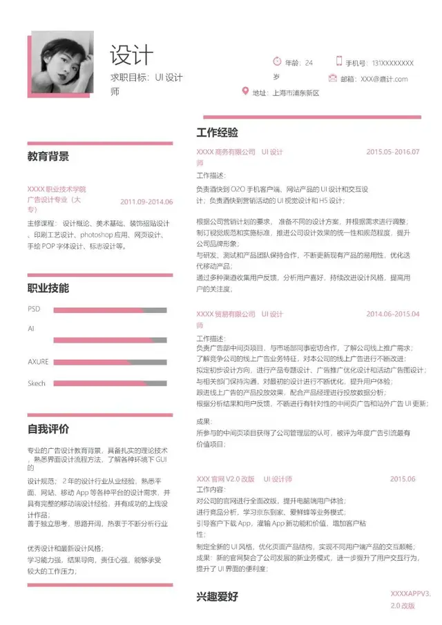 UI设计师求职简历Word模板 粉色简约风格个人应聘简历文档 - 封面预览