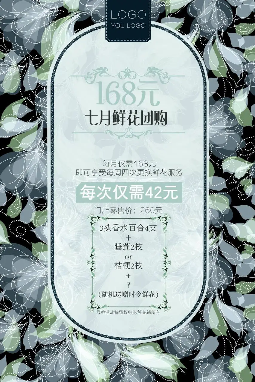 七月鲜花团购促销活动宣传海报PSD设计素材 - 第1页