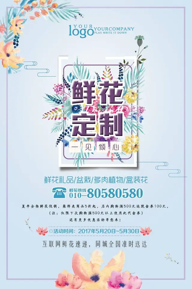 鲜花定制一见倾心花店促销活动宣传PSD海报 - 封面预览