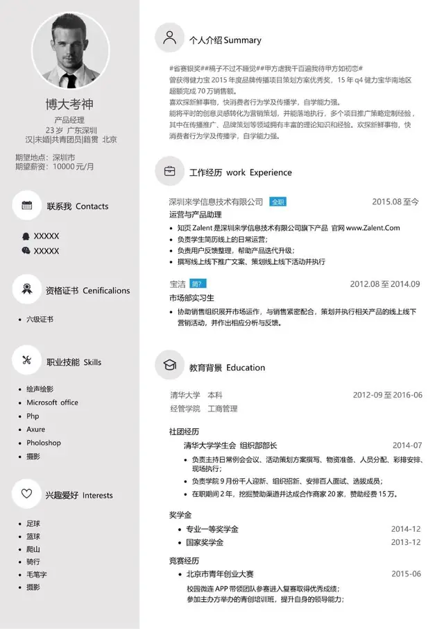 产品经理求职个人简历Word模板 - 封面预览