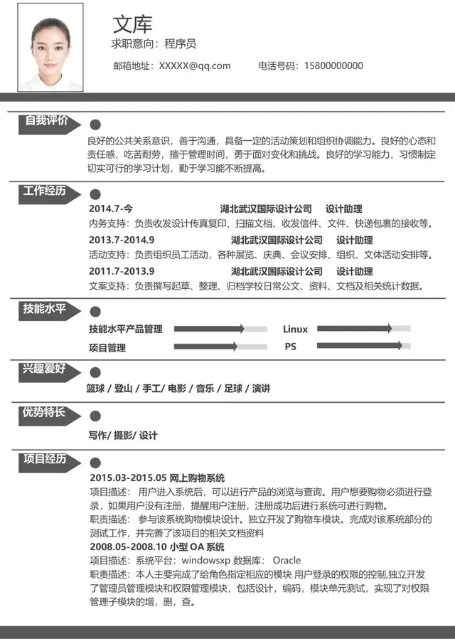 程序员求职个人简历Word模板 含自我评价工作经历技能水平等完整模块 - 封面预览