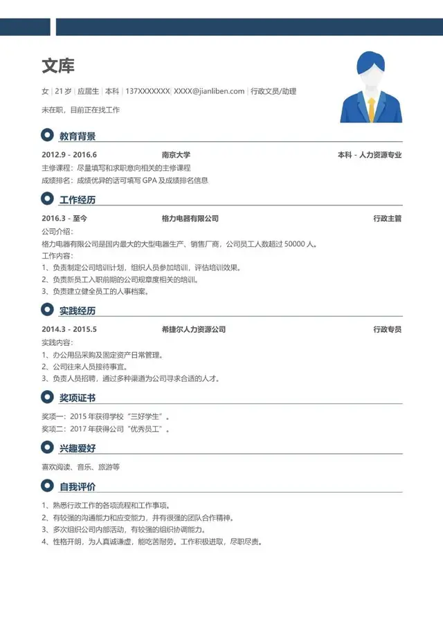 行政文员助理求职简历Word模板 - 封面预览