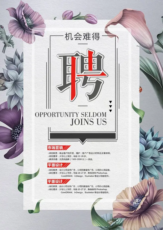 清新花卉风企业招聘宣传海报PSD设计素材 - 封面预览