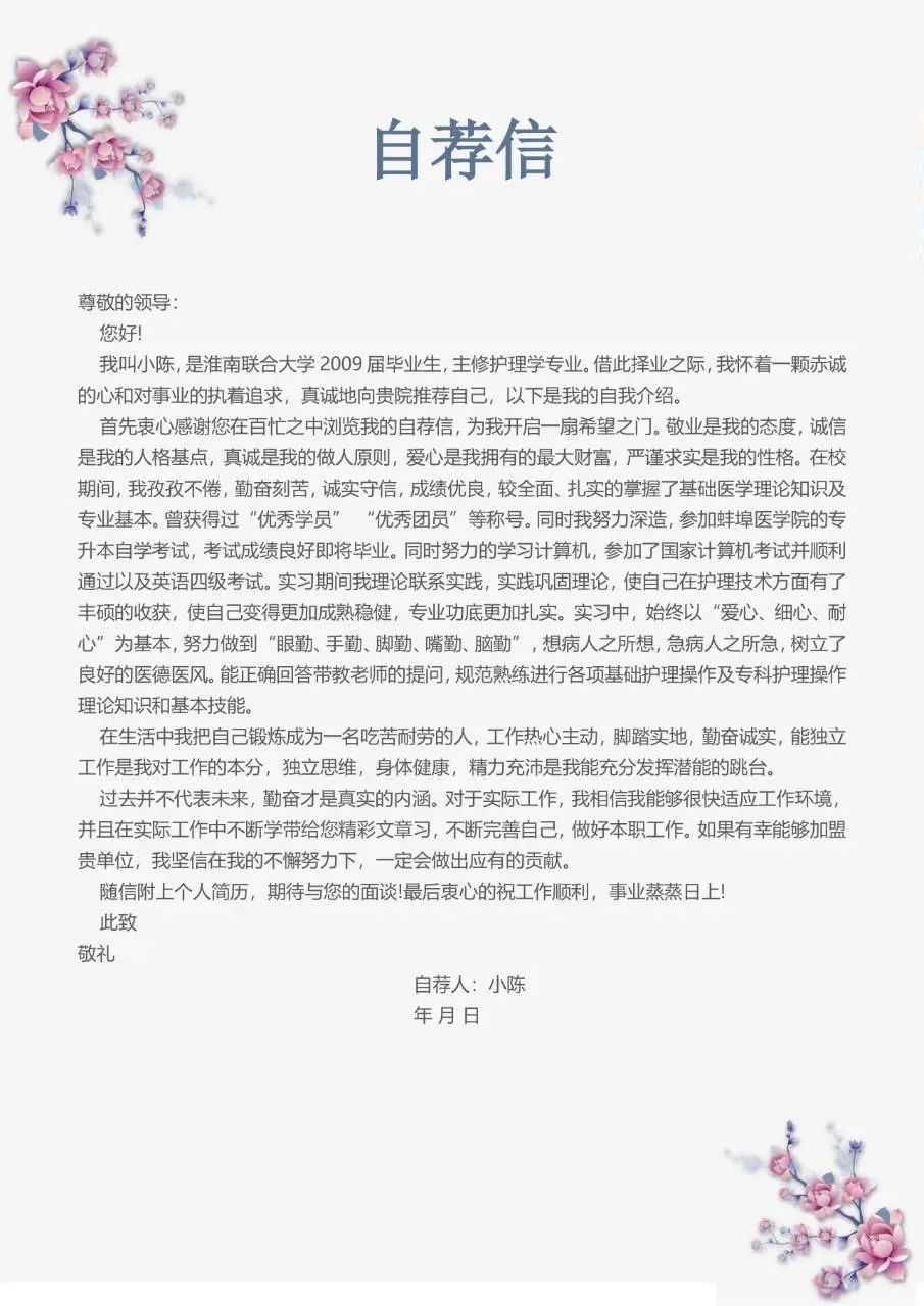 淡雅花卉医护教育求职个人简历Word模板 - 第3页