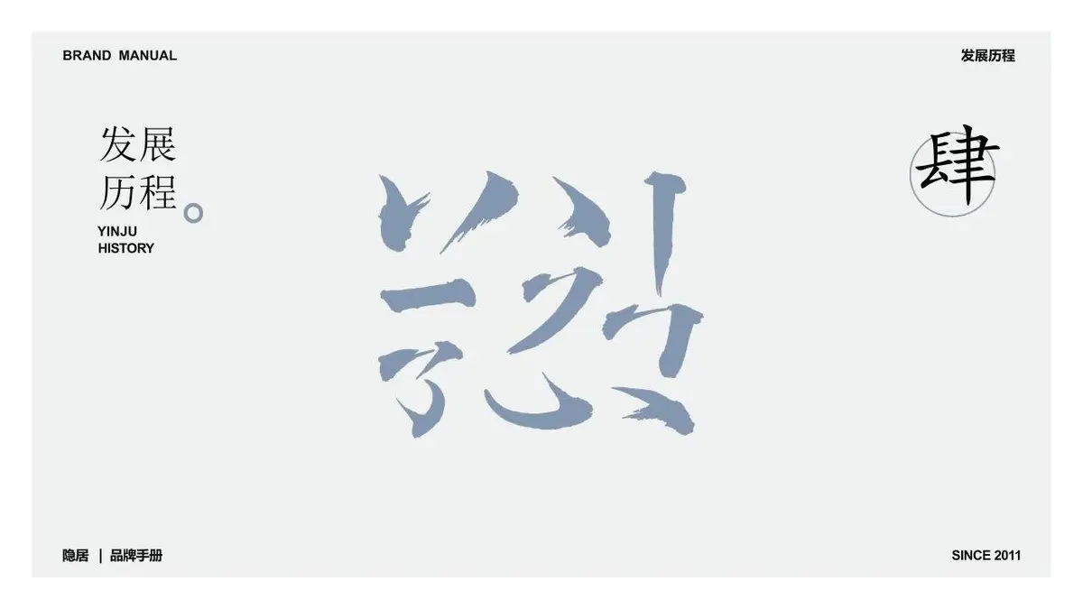 新中式国风隐居品牌手册品牌介绍PPT模板 - 第11页