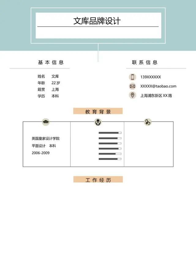 文艺创意品牌设计岗位求职简历Word模板 - 封面预览