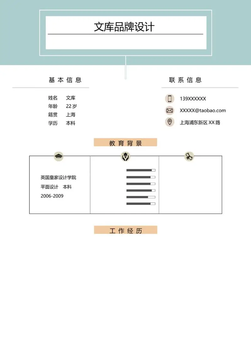 文艺创意品牌设计岗位求职简历Word模板 - 封面预览