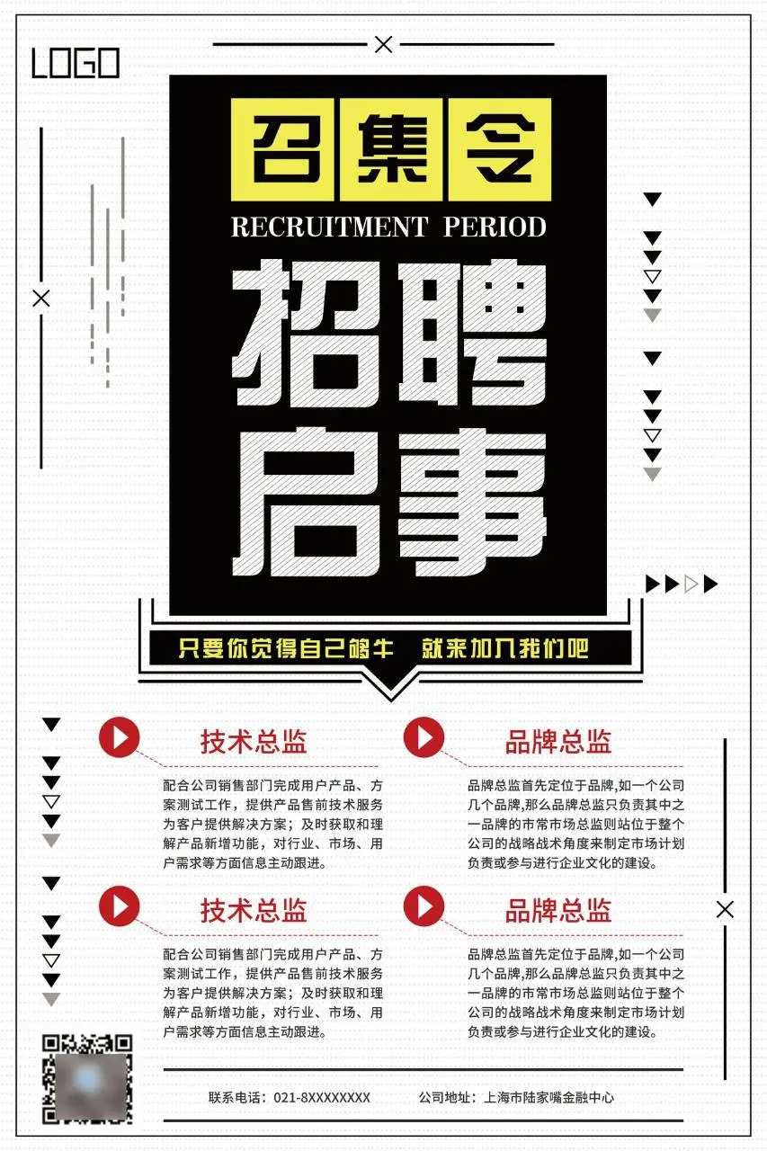 召集令招聘启事企业人才招募宣传PSD海报模板 - 第1页