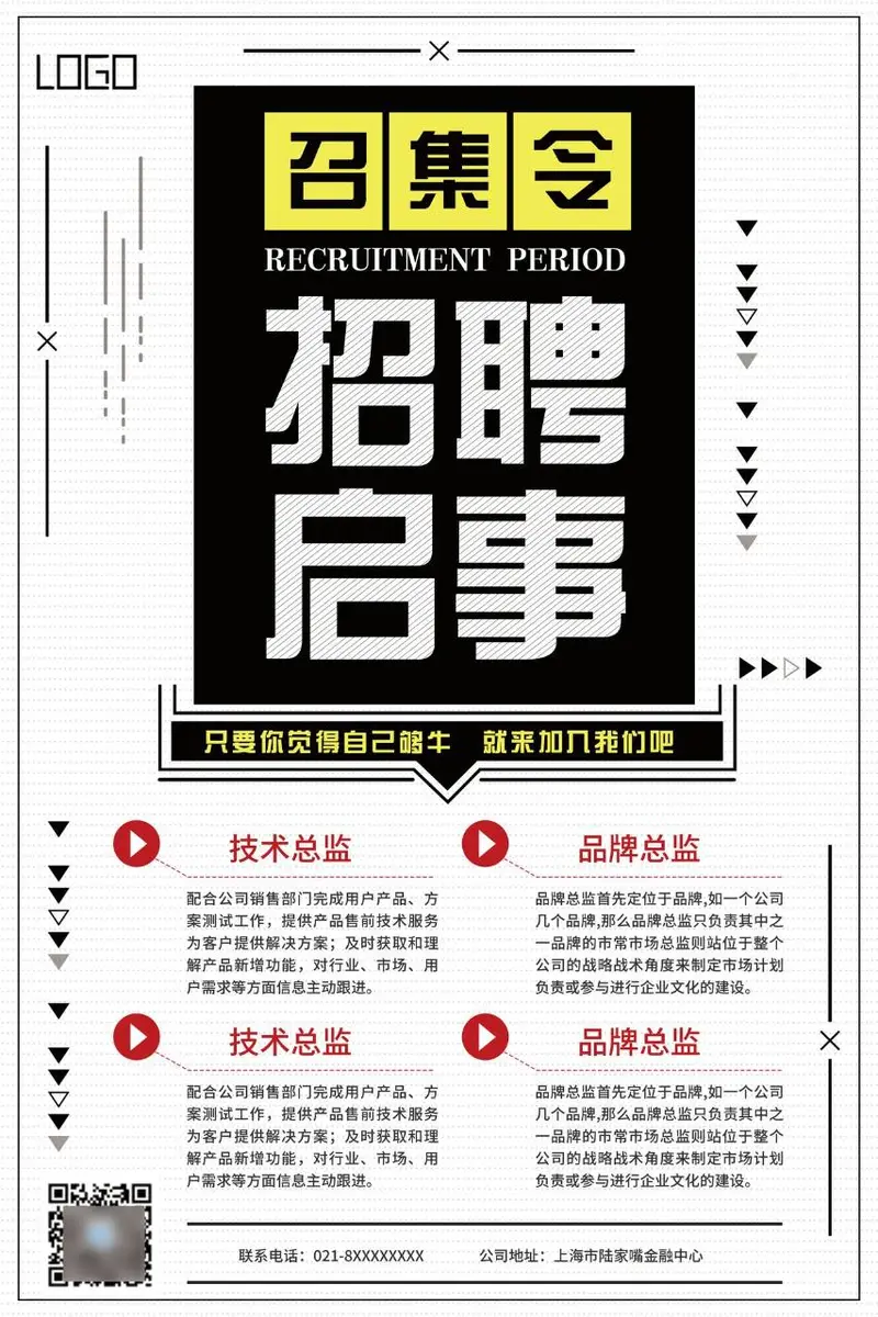 召集令招聘启事企业人才招募宣传PSD海报模板 - 封面预览