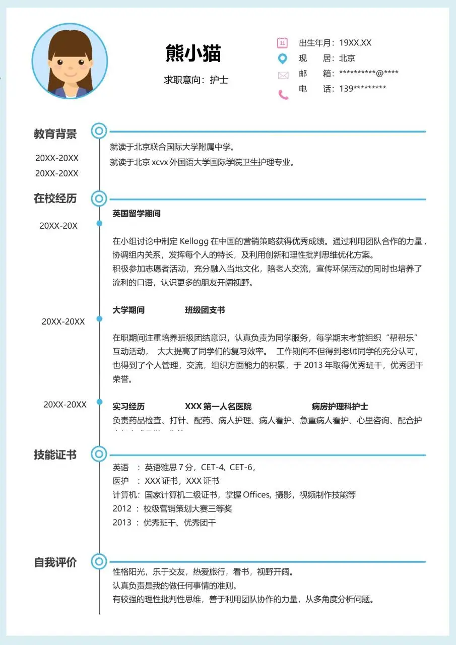 蓝色清新医护天使主题护士个人求职简历Word模板 - 第2页