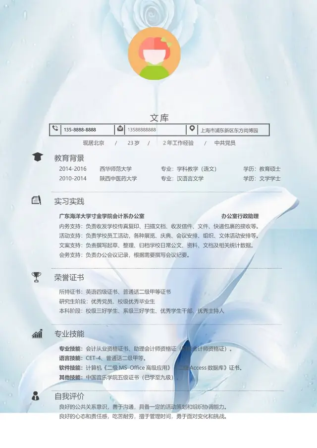 淡蓝清新花卉背景文职行政岗位求职简历Word模板 - 封面预览