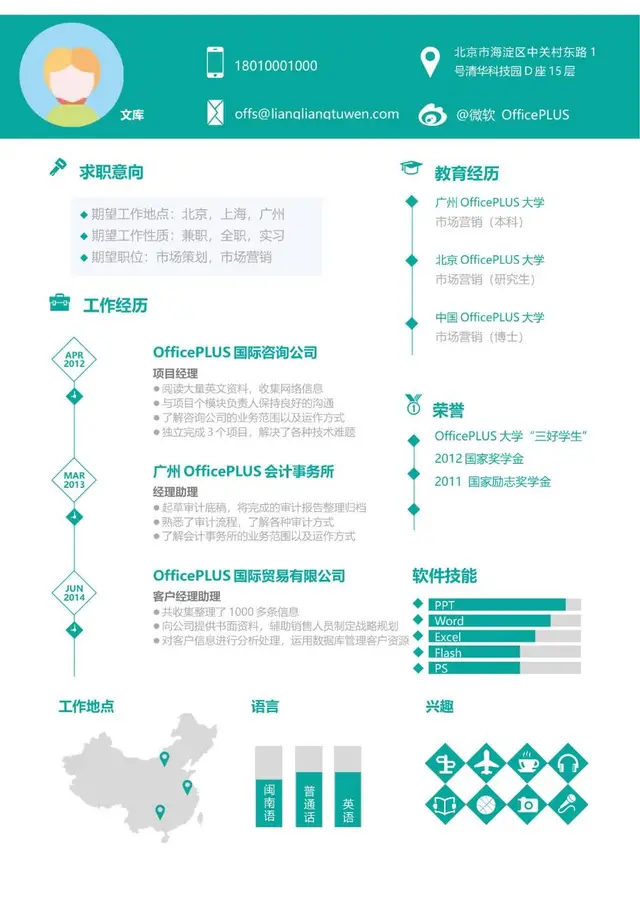 青绿色简约市场营销岗位求职简历Word模板 - 封面预览
