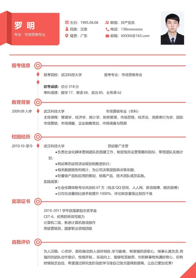 红色简约考研复试求职个人简历Word模板 - 封面预览