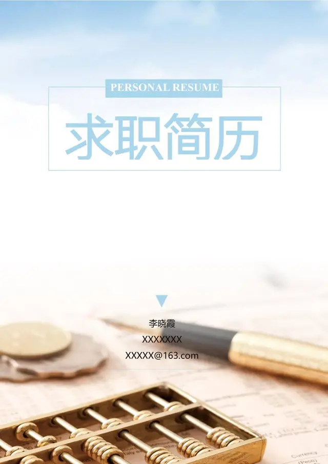 财会金融岗位求职简历Word模板 - 封面预览