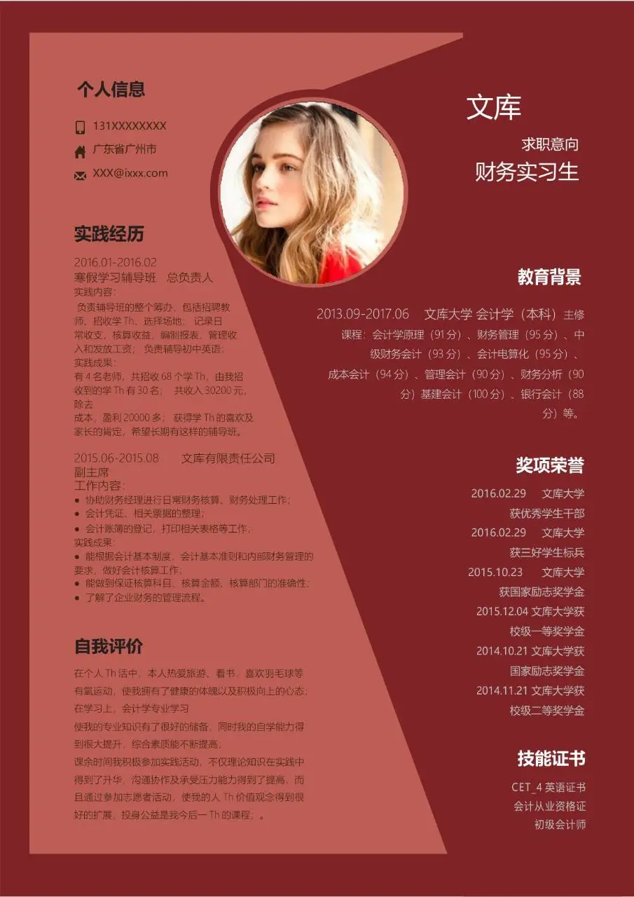 酒红色简约财务实习生求职个人简历Word模板 - 第1页