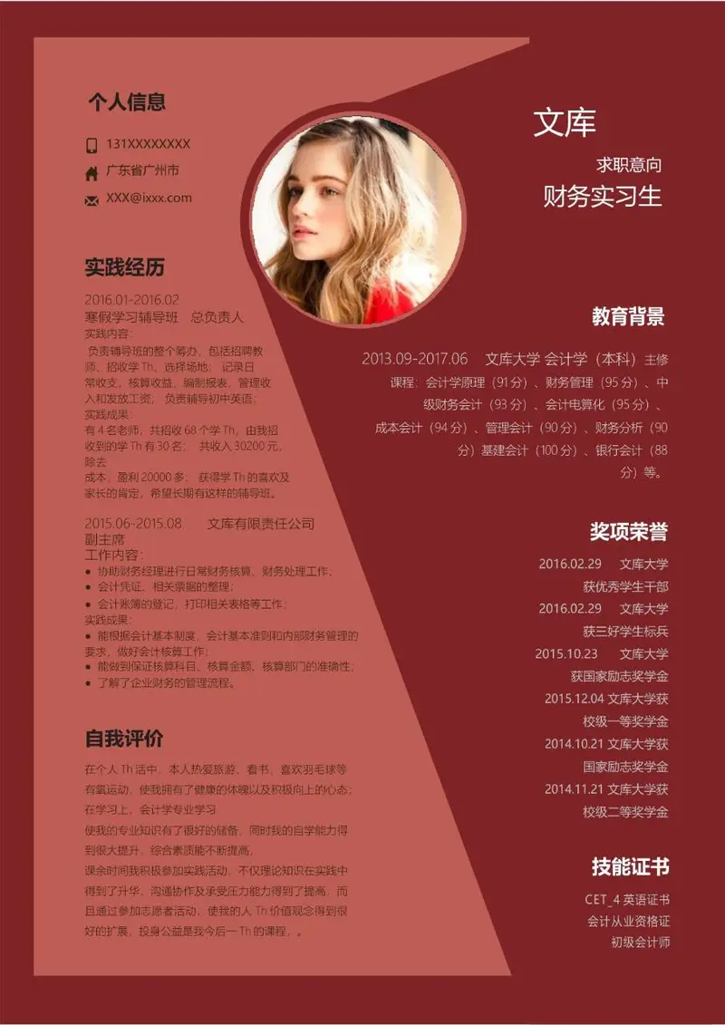 酒红色简约财务实习生求职个人简历Word模板 - 封面预览