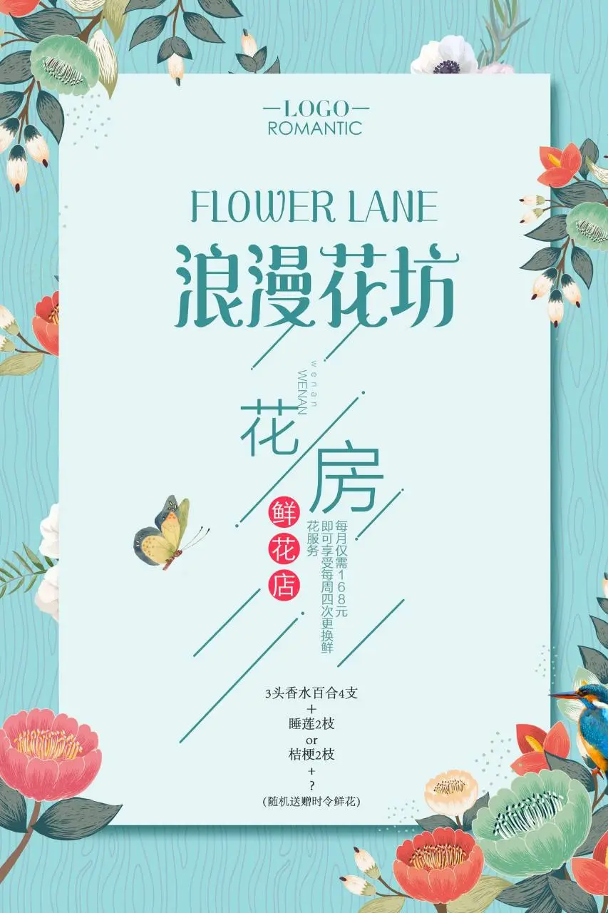 浪漫花坊鲜花店鲜花服务促销宣传海报PSD素材 - 第1页