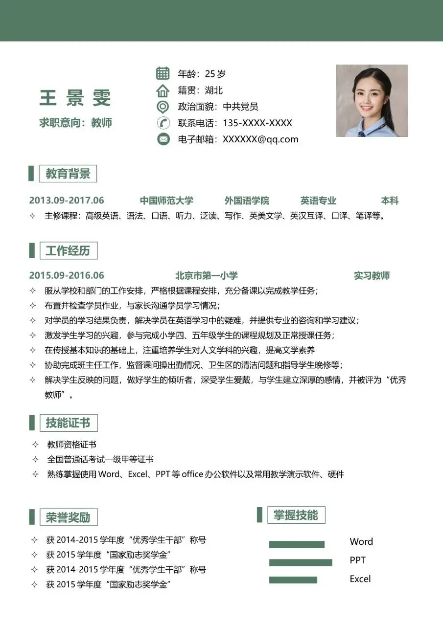 简约清新个人求职简历Word模板 适用于教育相关岗位求职应聘场景 - 第2页