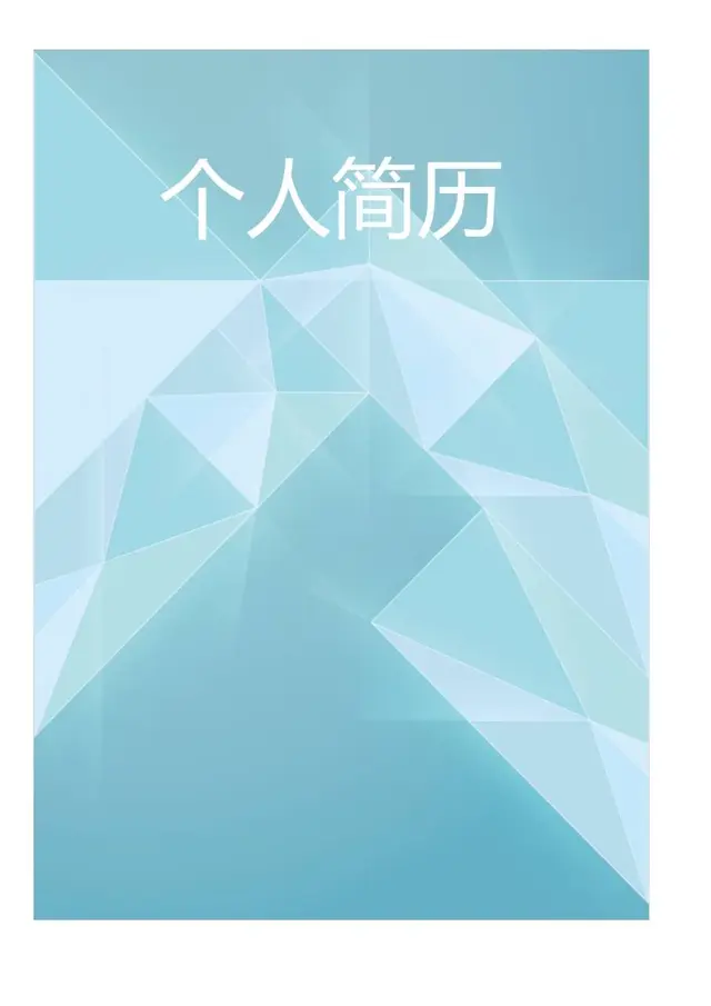 浅蓝色几何简约个人求职简历Word文档模板 - 封面预览
