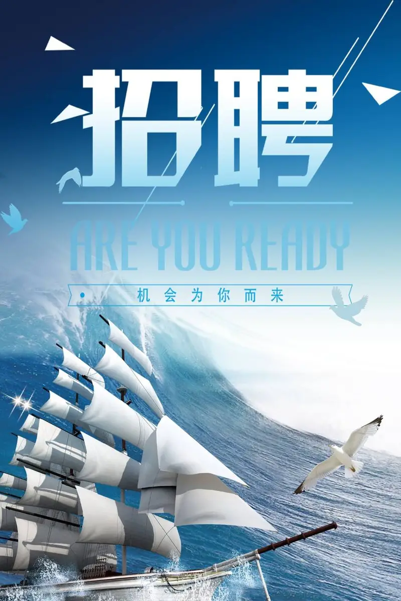 蓝色海洋帆船主题企业招聘宣传海报PSD设计素材 - 封面预览