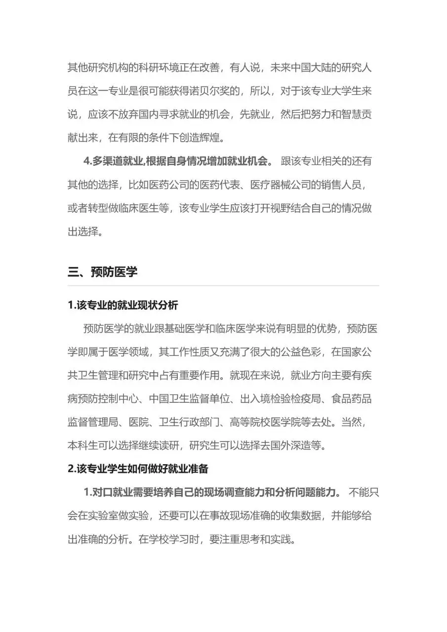 临床护士岗位求职个人简历Word模板 - 第7页