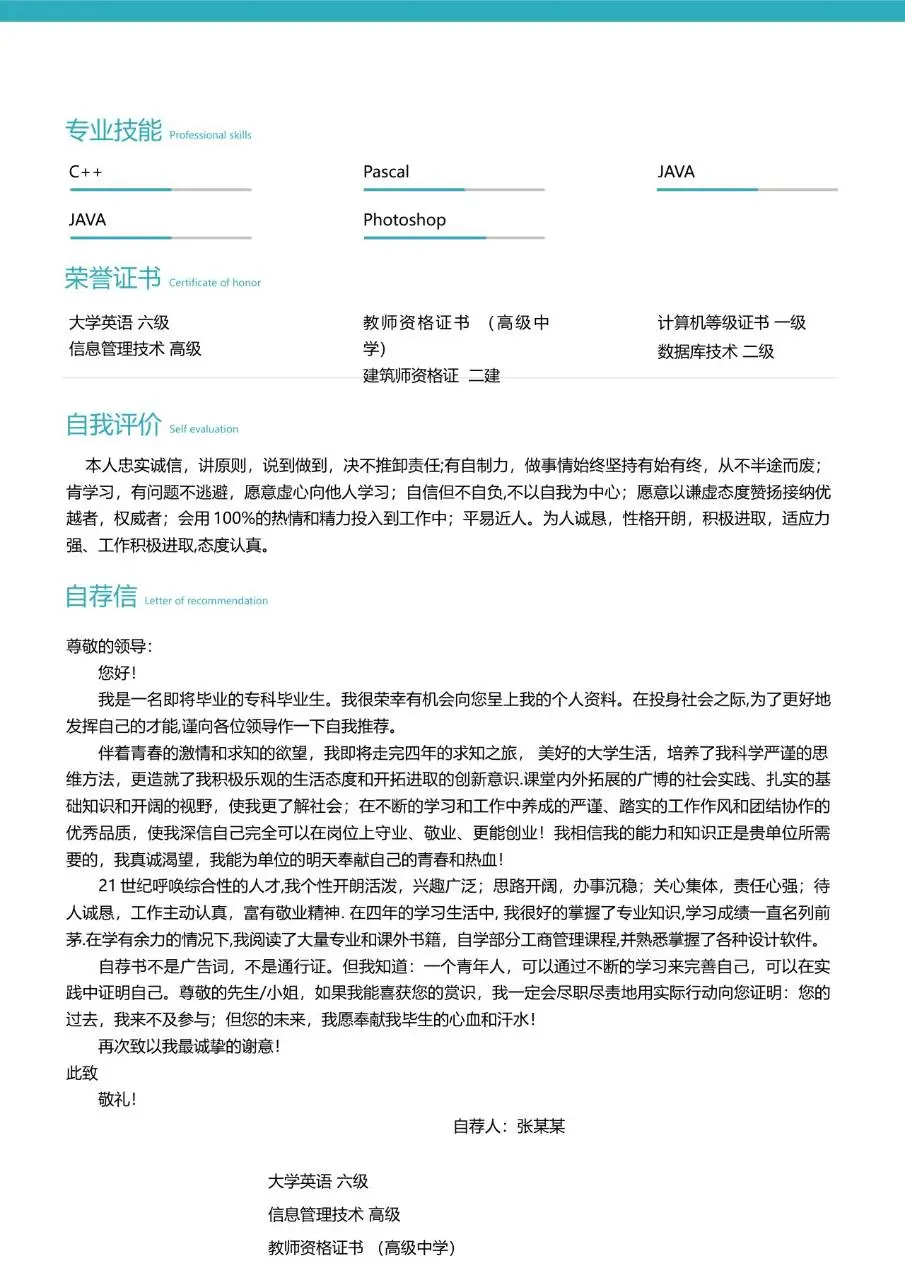 计算机科学与技术系求职简历Word文档模板 - 第3页