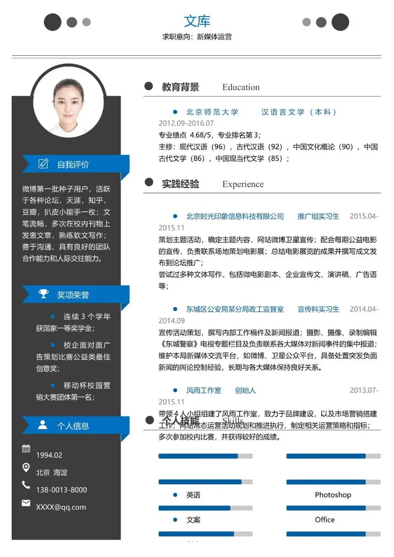 新媒体运营求职个人简历Word模板 简约大气求职应聘简历文档 - 封面预览