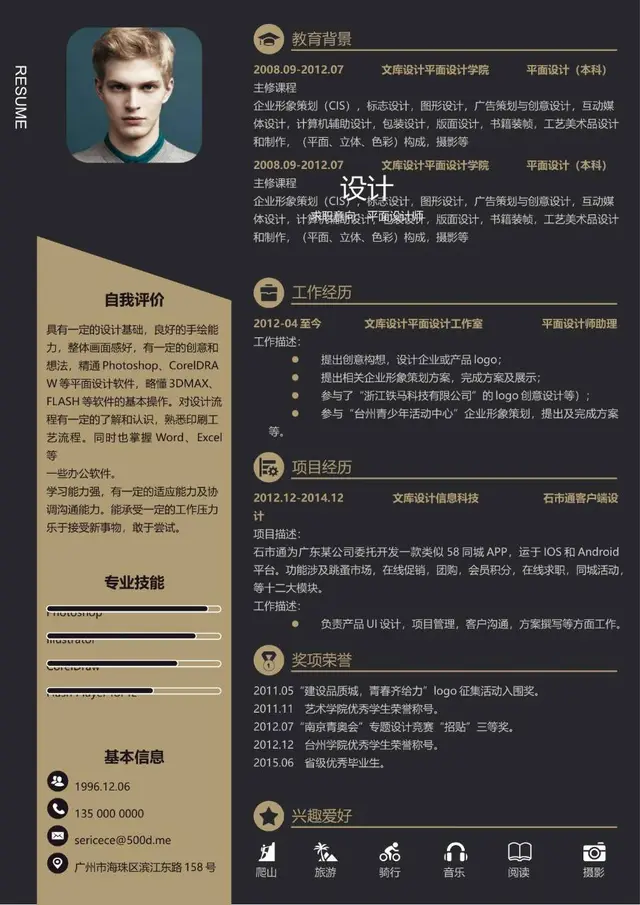 平面设计师求职简历个人应聘岗位介绍个人信息展示Word模板 - 封面预览