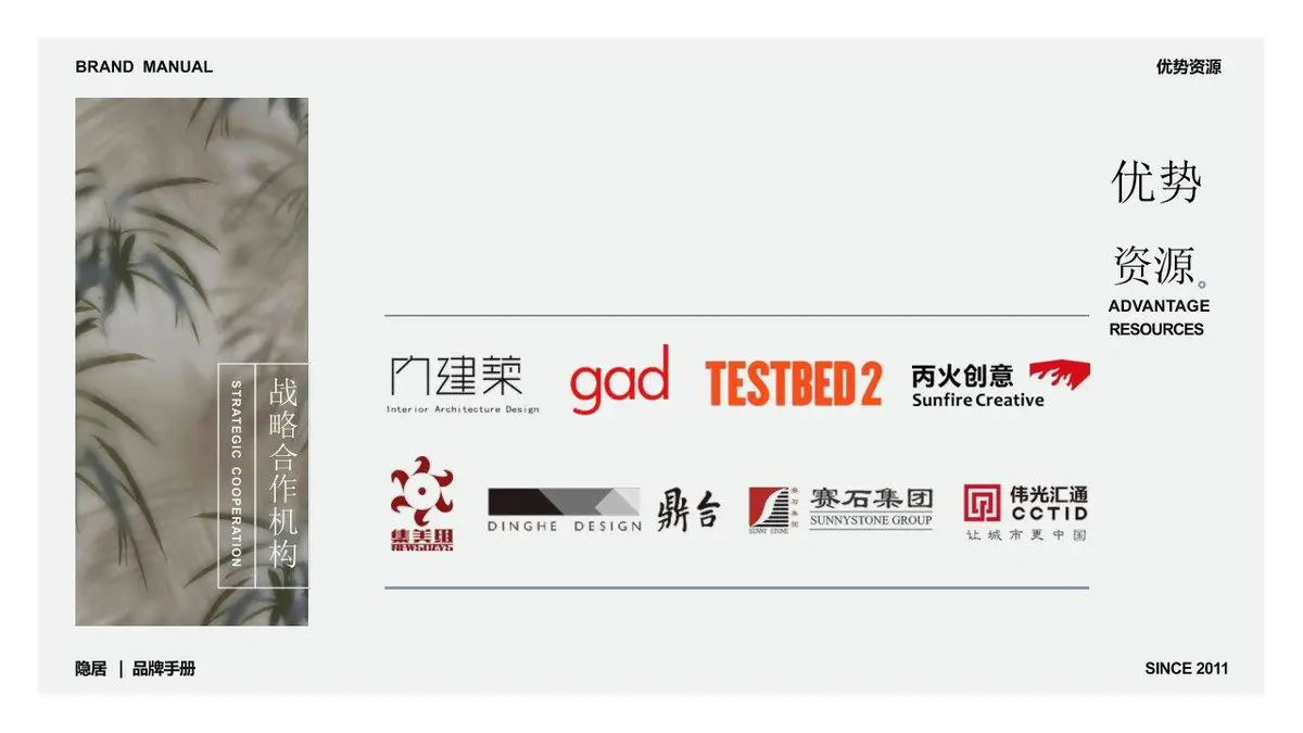新中式国风隐居品牌手册品牌介绍PPT模板 - 第15页
