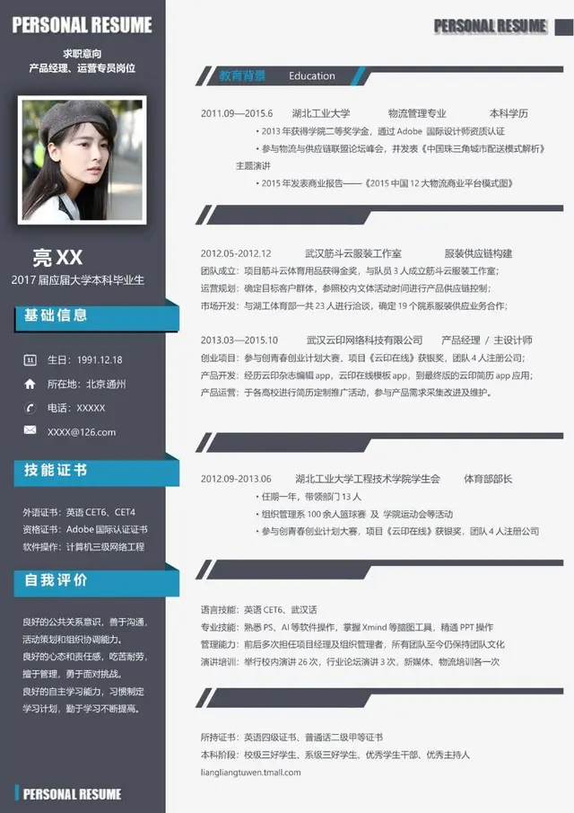 产品经理运营专员岗位求职个人简历Word模板 - 封面预览