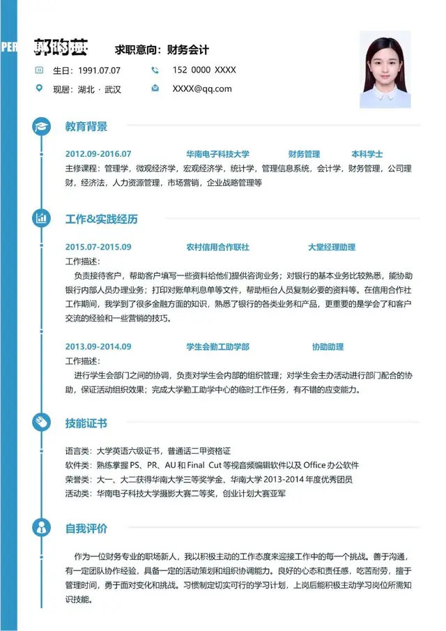 财务会计岗位求职个人简历Word模板 - 封面预览
